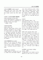 경영, 경제, 비즈니스 용어집 [대기업 사내 자료] 54페이지