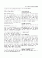 경영, 경제, 비즈니스 용어집 [대기업 사내 자료] 59페이지