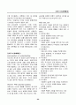 경영, 경제, 비즈니스 용어집 [대기업 사내 자료] 60페이지