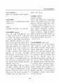 경영, 경제, 비즈니스 용어집 [대기업 사내 자료] 64페이지