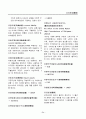 경영, 경제, 비즈니스 용어집 [대기업 사내 자료] 71페이지