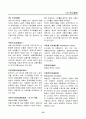 경영, 경제, 비즈니스 용어집 [대기업 사내 자료] 72페이지