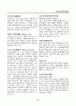 경영, 경제, 비즈니스 용어집 [대기업 사내 자료] 73페이지