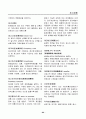 경영, 경제, 비즈니스 용어집 [대기업 사내 자료] 80페이지