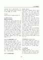 경영, 경제, 비즈니스 용어집 [대기업 사내 자료] 81페이지