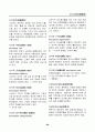 경영, 경제, 비즈니스 용어집 [대기업 사내 자료] 88페이지