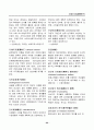 경영, 경제, 비즈니스 용어집 [대기업 사내 자료] 90페이지