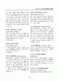경영, 경제, 비즈니스 용어집 [대기업 사내 자료] 91페이지