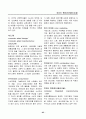 경영, 경제, 비즈니스 용어집 [대기업 사내 자료] 95페이지