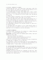 가족 사회 복지 실천 이슈 4페이지