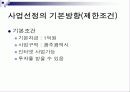 자판기사업계획서 3페이지