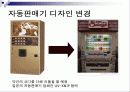 자판기사업계획서 13페이지
