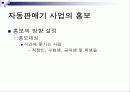자판기사업계획서 15페이지