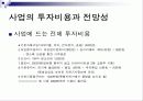 자판기사업계획서 18페이지