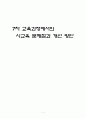 7차 교육과정에서의 시교육문제점과 개선방안 1페이지