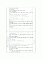 유아교육실습일지 7페이지