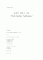 트레일 제련소 사건 1페이지