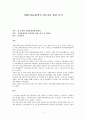 지체부자유아/인의 상호작용 관찰, 분석 1페이지