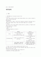 발달심리학 애착장애 2페이지