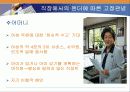 젠더에 따른 조직 커뮤니케이션 5페이지