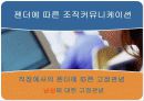 젠더에 따른 조직 커뮤니케이션 9페이지