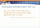 젠더에 따른 조직 커뮤니케이션 25페이지