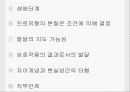super의 발달이론 8페이지