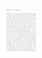 나라야마 부시코-감상문 2페이지