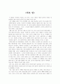 영화 푸른 연 감상문 2페이지