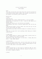 치료적 인간관계와 의사소통 1페이지