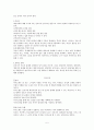 치료적 인간관계와 의사소통 5페이지
