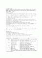 치료적 인간관계와 의사소통 6페이지