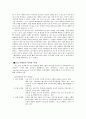 감성마케팅의 종류와 중요성 2페이지