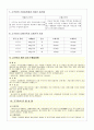 서류와 특용작물의 원산지에 따른 비교분석 4페이지