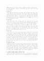 조선시대 상류층(특권계급양반) 4페이지
