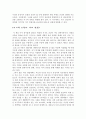 이기적 유전자 감상문 (비평문) 4페이지