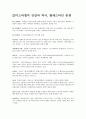 이스라엘-팔레스타인 분쟁에 대해서 2페이지