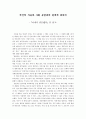 [독후감/서평] 아내가 결혼했다  1페이지
