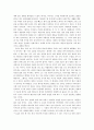 [독후감/서평] 아내가 결혼했다  2페이지