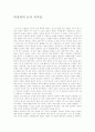 [토지][박경리의 토지 독후감][박경리의 토지 독서감상문][박경리의 토지 서평][박경리의 토지를 읽고]박경리의 토지 독후감, 박경리의 토지 독서감상문, 박경리의 토지 서평, 박경리의 토지를 읽고 1페이지