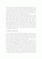 [IMF 구제금융사태][IMF 경제위기][IMF 외환위기][IMF 금융위기][구조조정][국제통화기금]IMF 구제금융사태(IMF 경제위기, IMF 외환위기, IMF 금융위기)의 정책 및 대책과 대응방안 분석 고찰(외환위기) 5페이지