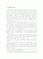 [IMF 구제금융사태][IMF 경제위기][IMF 외환위기][IMF 금융위기][구조조정][국제통화기금]IMF 구제금융사태(IMF 경제위기, IMF 외환위기, IMF 금융위기)의 정책 및 대책과 대응방안 분석 고찰(외환위기) 7페이지