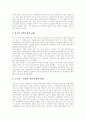 [IMF 구제금융사태][IMF 경제위기][IMF 외환위기][IMF 금융위기][구조조정][국제통화기금]IMF 구제금융사태(IMF 경제위기, IMF 외환위기, IMF 금융위기)의 정책 및 대책과 대응방안 분석 고찰(외환위기) 16페이지