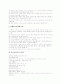 [사회복지]사회복지의 동향과 향후 과제 분석(사회복지 개념, 사회복지 동향, 지방분권화와 사회복지 - 중앙정부와 지방정부의 사회복지 기능 배분, 생산적 복지에 관한 논의, 공사간의 역할분담과 과제, 사회복지) 6페이지