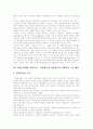 [사회복지]사회복지의 동향과 향후 과제 분석(사회복지 개념, 사회복지 동향, 지방분권화와 사회복지 - 중앙정부와 지방정부의 사회복지 기능 배분, 생산적 복지에 관한 논의, 공사간의 역할분담과 과제, 사회복지) 8페이지