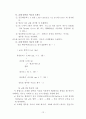 pcr의 dna증폭 원리와 응용 12페이지