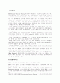 [ERP][전사적자원관리][ERP구축][전사적자원관리구축]ERP와 ERP구축(ERP(전사적자원관리) 구축방법,구축단계, 성공적 ERP(전사적자원관리) 구축시 고려사항, 성공적인 ERP(전사적자원관리) 도입전략) 2페이지