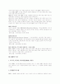 [ERP][전사적자원관리][ERP구축][전사적자원관리구축]ERP와 ERP구축(ERP(전사적자원관리) 구축방법,구축단계, 성공적 ERP(전사적자원관리) 구축시 고려사항, 성공적인 ERP(전사적자원관리) 도입전략) 3페이지