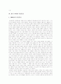[한국 교회][교회][하나님 나라][한국교회 분열][한국교회 부흥운동][부흥운동][성경][그리스도]한국 교회의 분열과 부흥(하나님의 나라와 교회와의 관계, 한국 교회의 분열, 한국 교회의 부흥운동) 9페이지