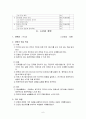 물리교육 학습지도안 (전기장) 6페이지